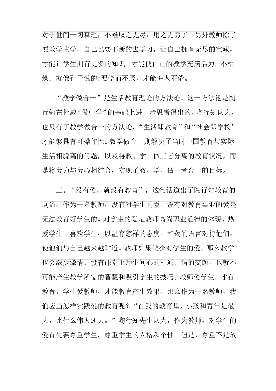 2022年陶行知文集读后感_第3页