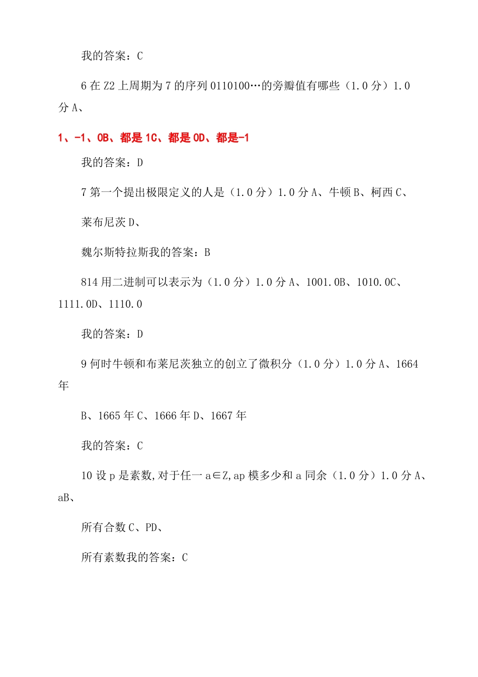 2022数学的思维方式与创新我的尔雅课程答案_第2页