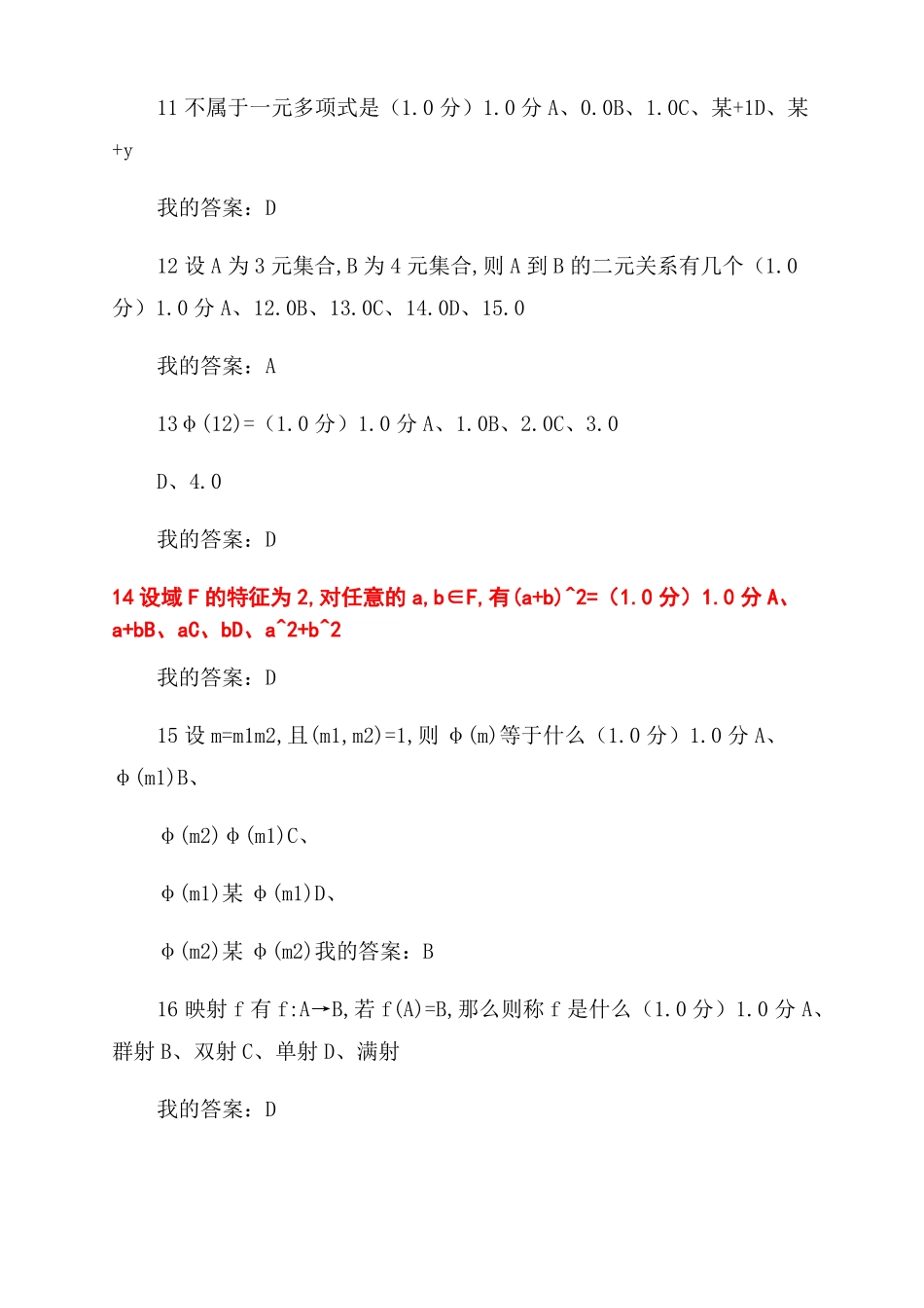 2022数学的思维方式与创新我的尔雅课程答案_第3页