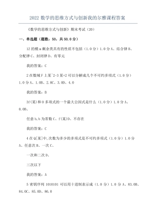 2022数学的思维方式与创新我的尔雅课程答案