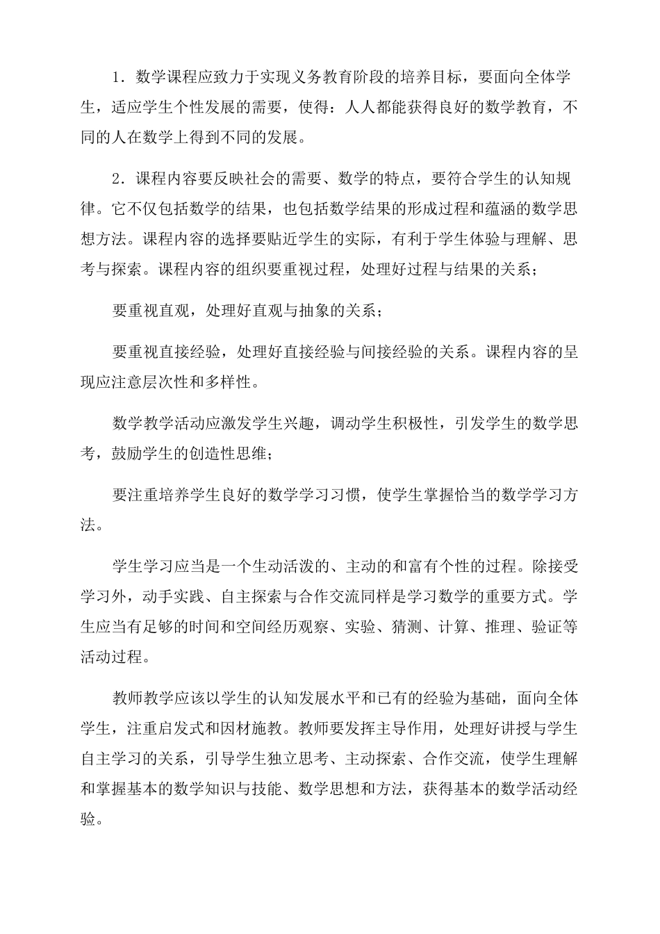 2022版数学新课程标准高中数学新课程标准2022_第2页