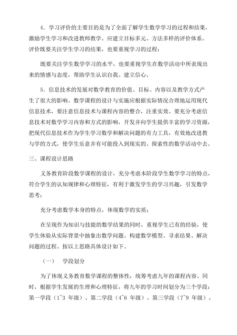 2022版数学新课程标准高中数学新课程标准2022_第3页