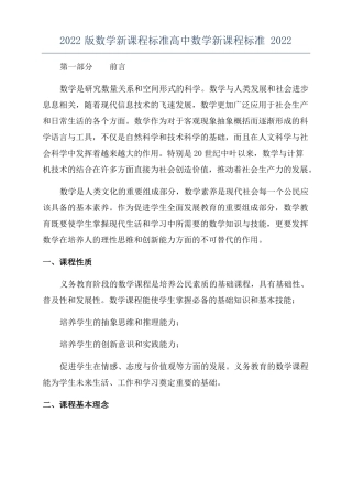 2022版数学新课程标准高中数学新课程标准2022
