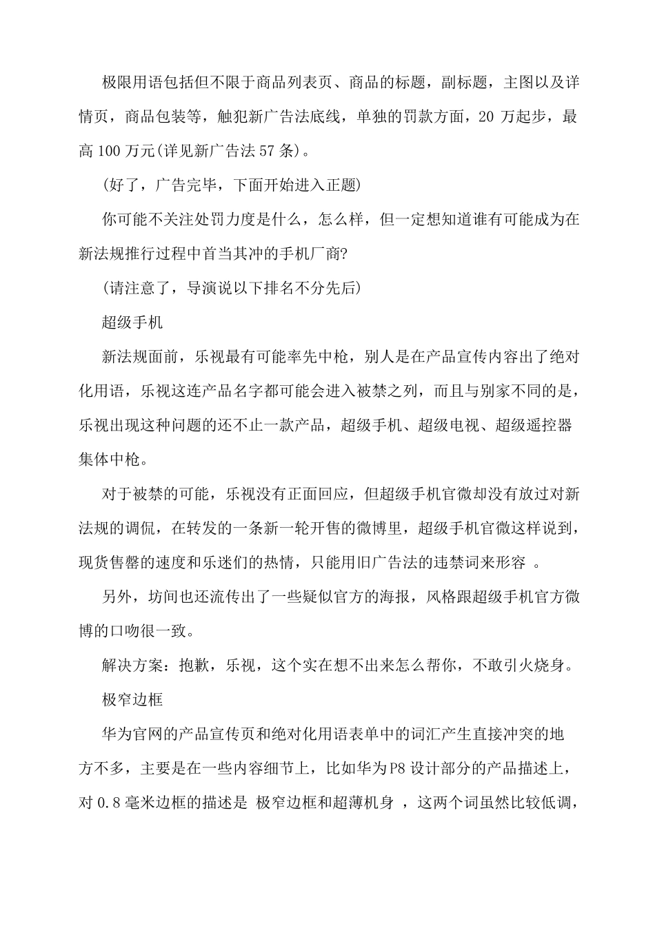 2022新广告法禁用极限词_第2页