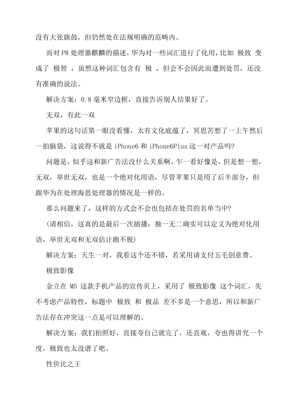 2022新广告法禁用极限词_第3页