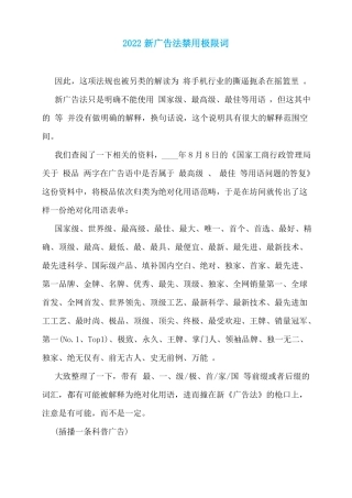 2022新广告法禁用极限词