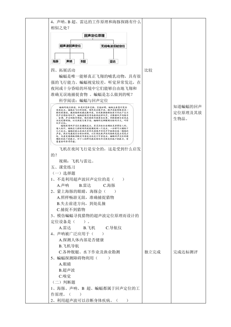 2022苏教版科学五年级下册海豚与声呐教案_第3页