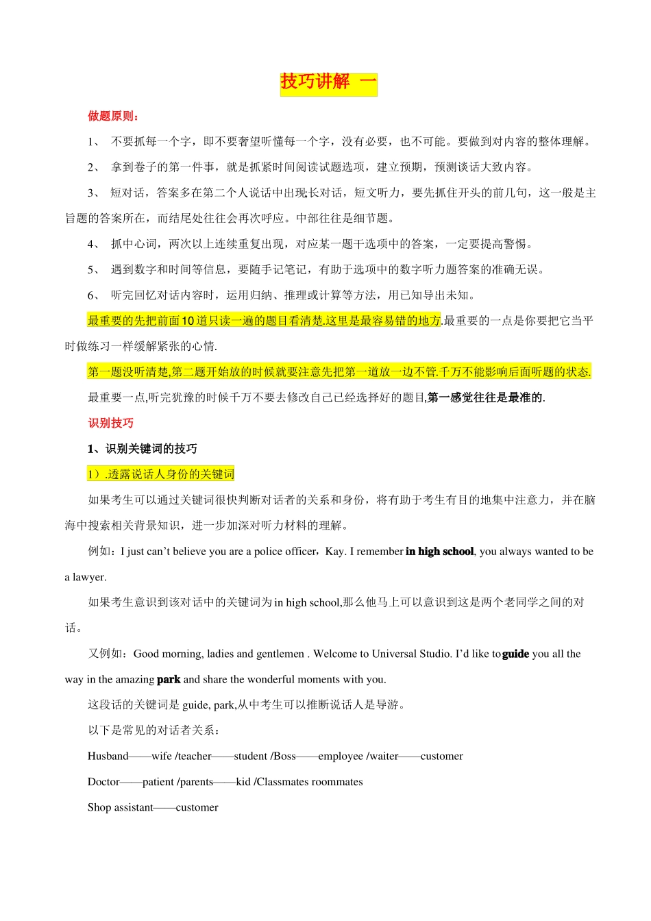 2022高中英语听力高考听力做题技巧讲解_第1页