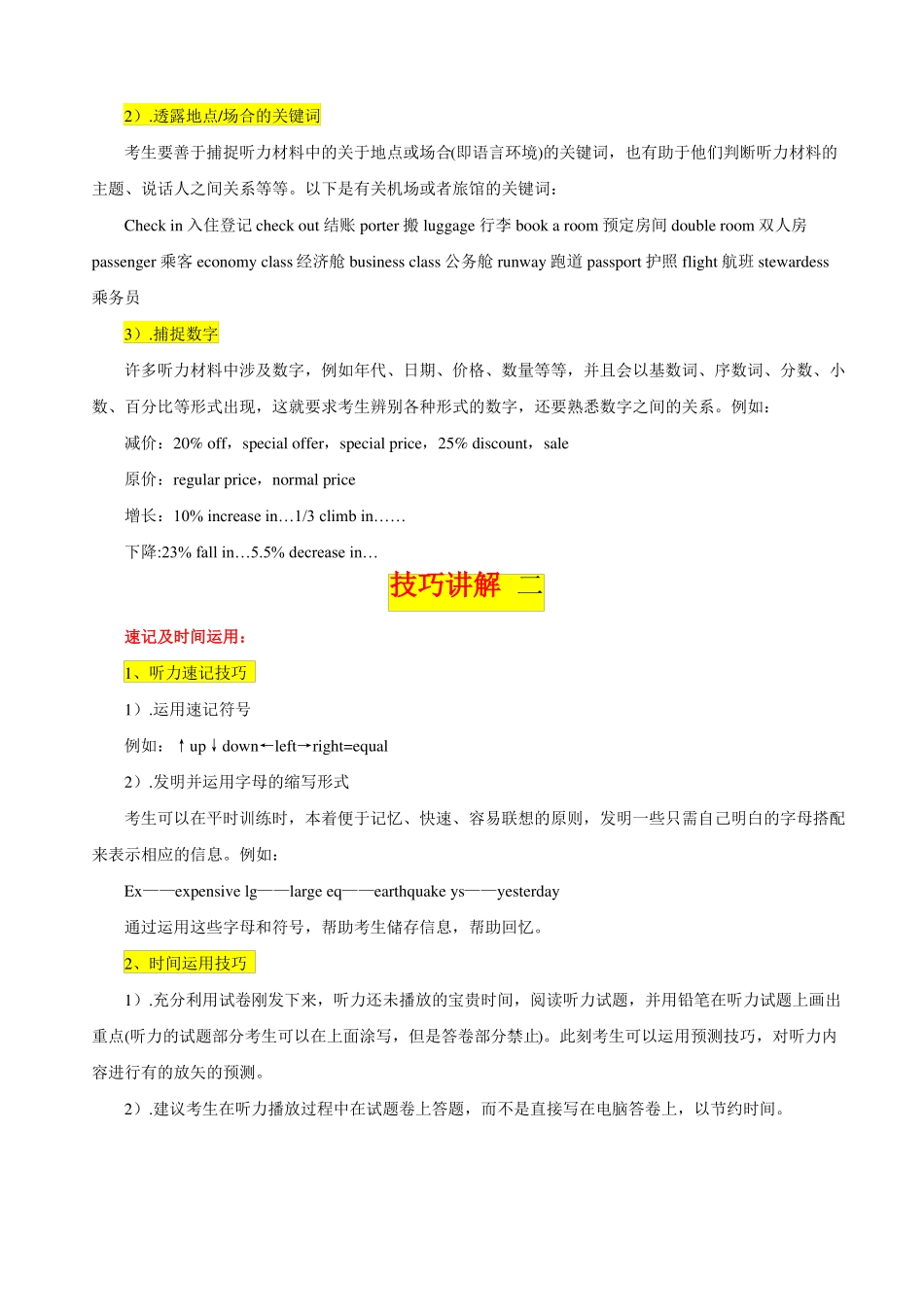 2022高中英语听力高考听力做题技巧讲解_第2页