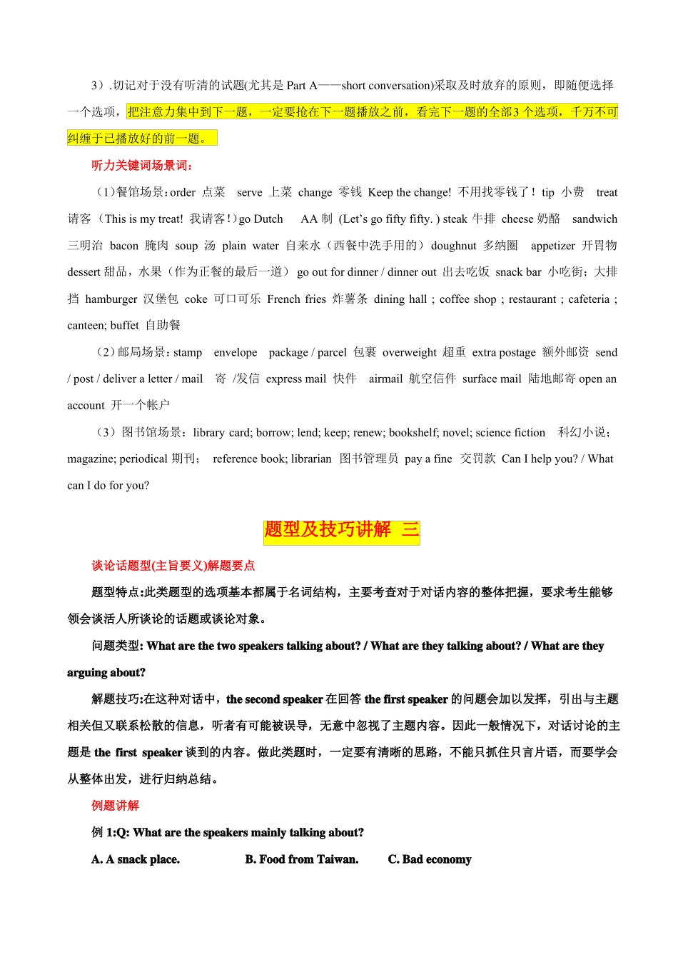 2022高中英语听力高考听力做题技巧讲解_第3页