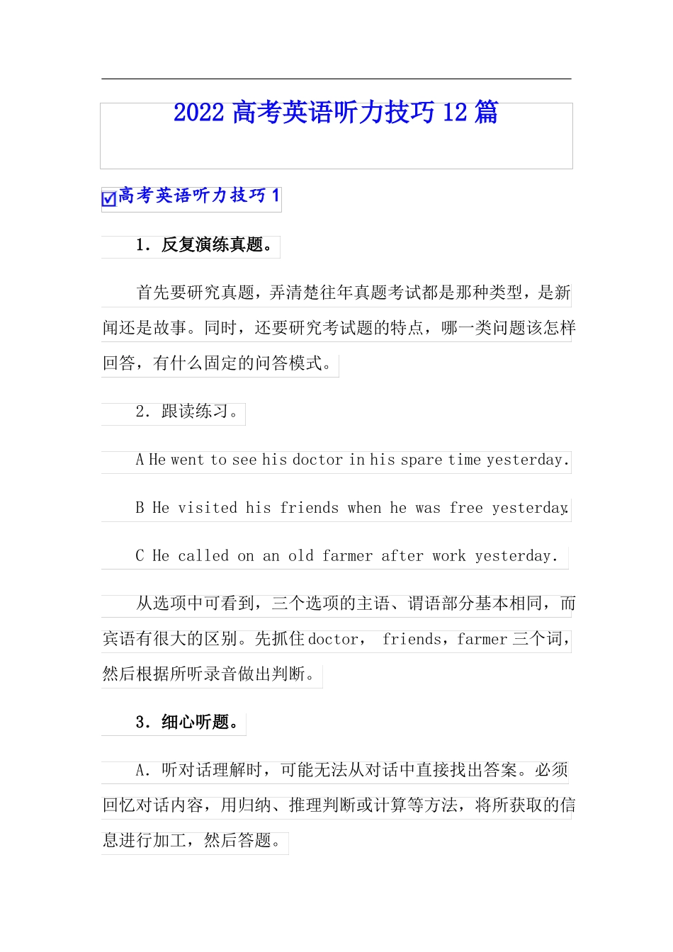 2022高考英语听力技巧12篇_第1页