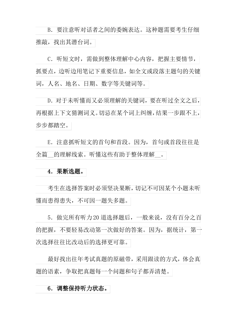 2022高考英语听力技巧12篇_第2页