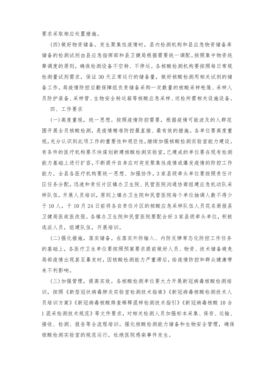 202X年全员新冠病毒核酸检测工作应急预案三篇_第3页