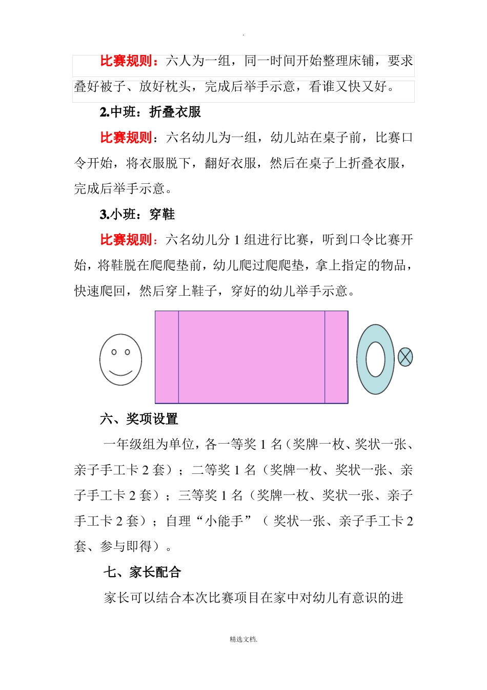 202X幼儿园自理能力比赛活动方案_第2页