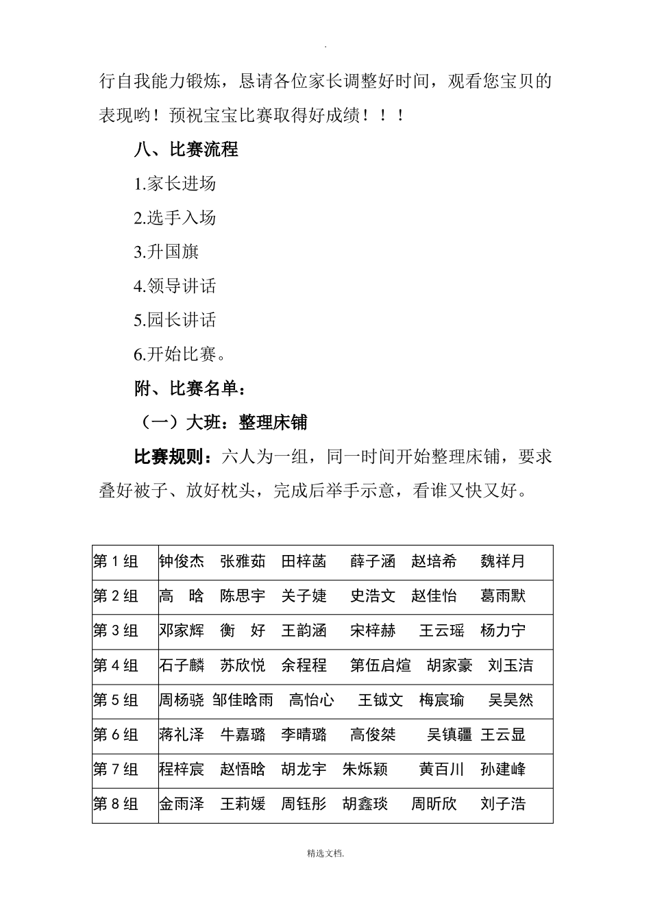 202X幼儿园自理能力比赛活动方案_第3页