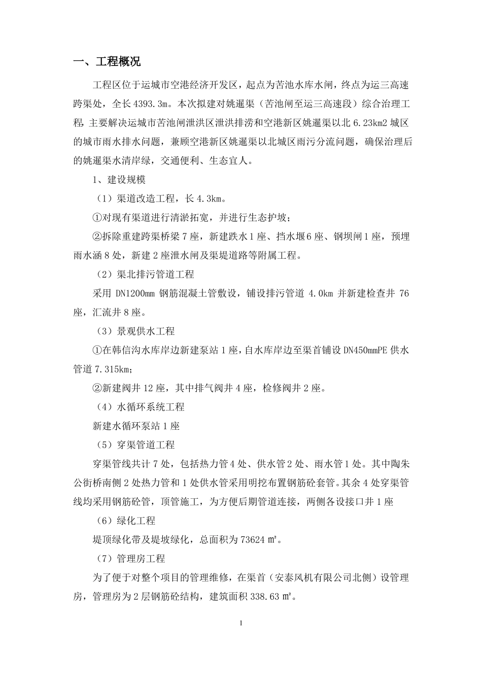 209国道交通组织设计_第3页