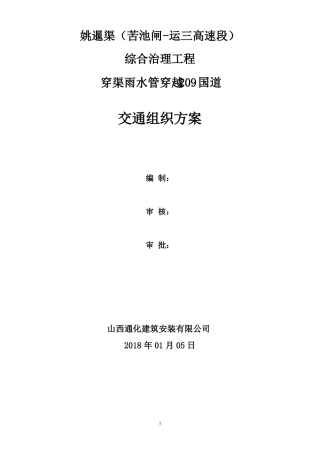 209国道交通组织设计