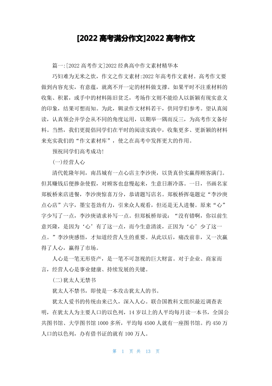 2022高考满分作文2022高考作文_第1页