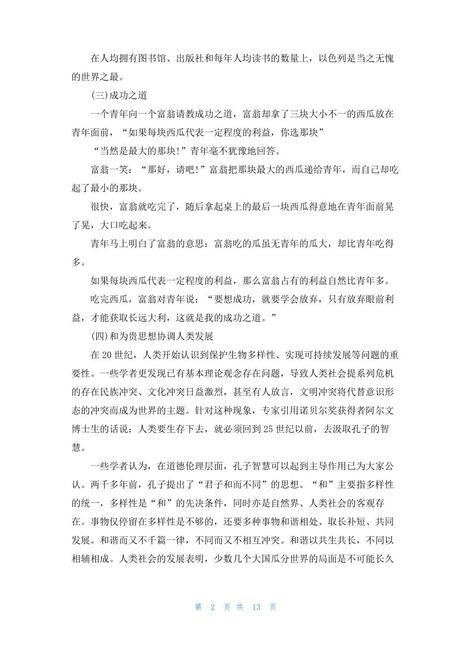 2022高考满分作文2022高考作文_第2页