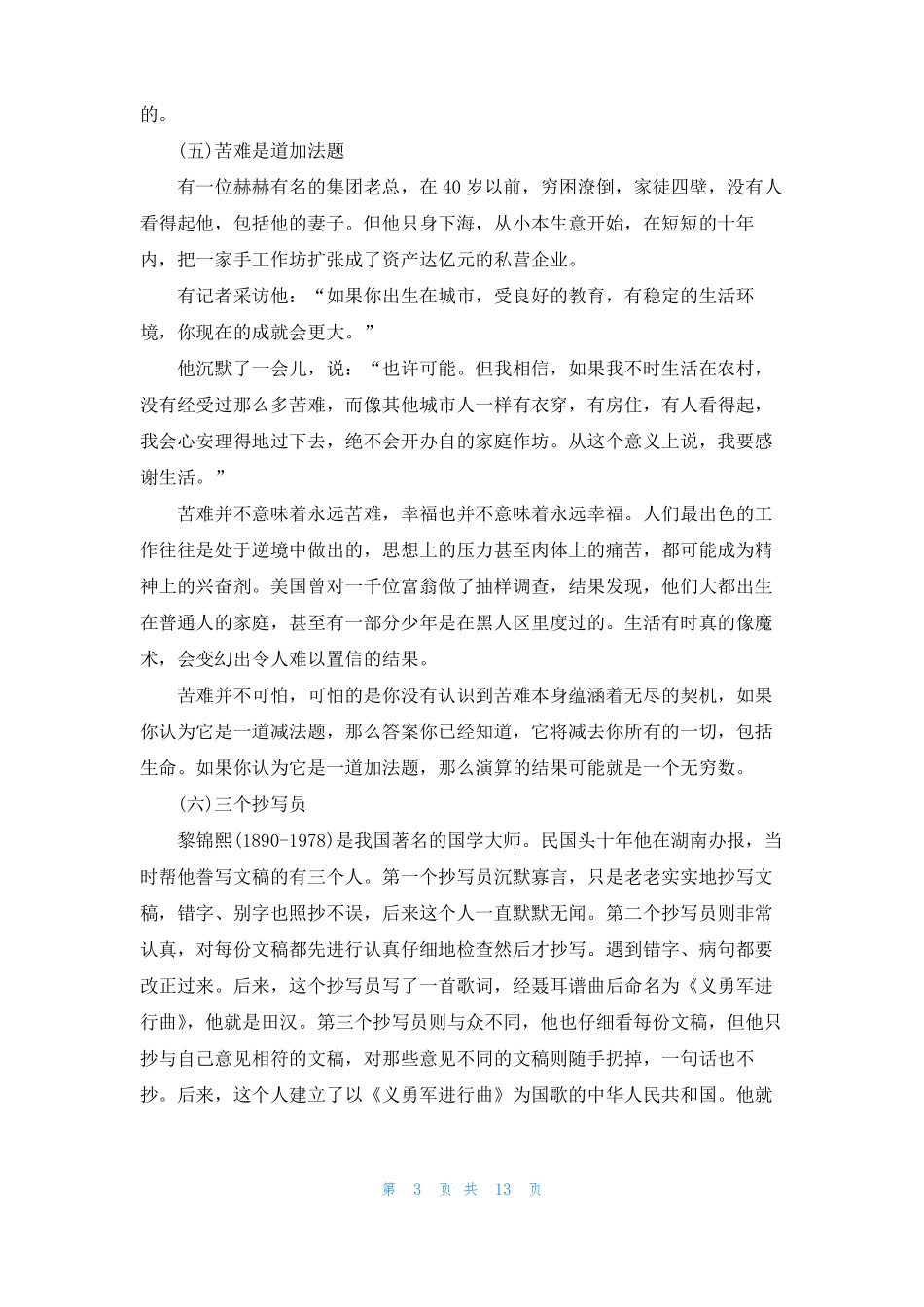 2022高考满分作文2022高考作文_第3页