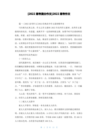 2022高考满分作文2022高考作文