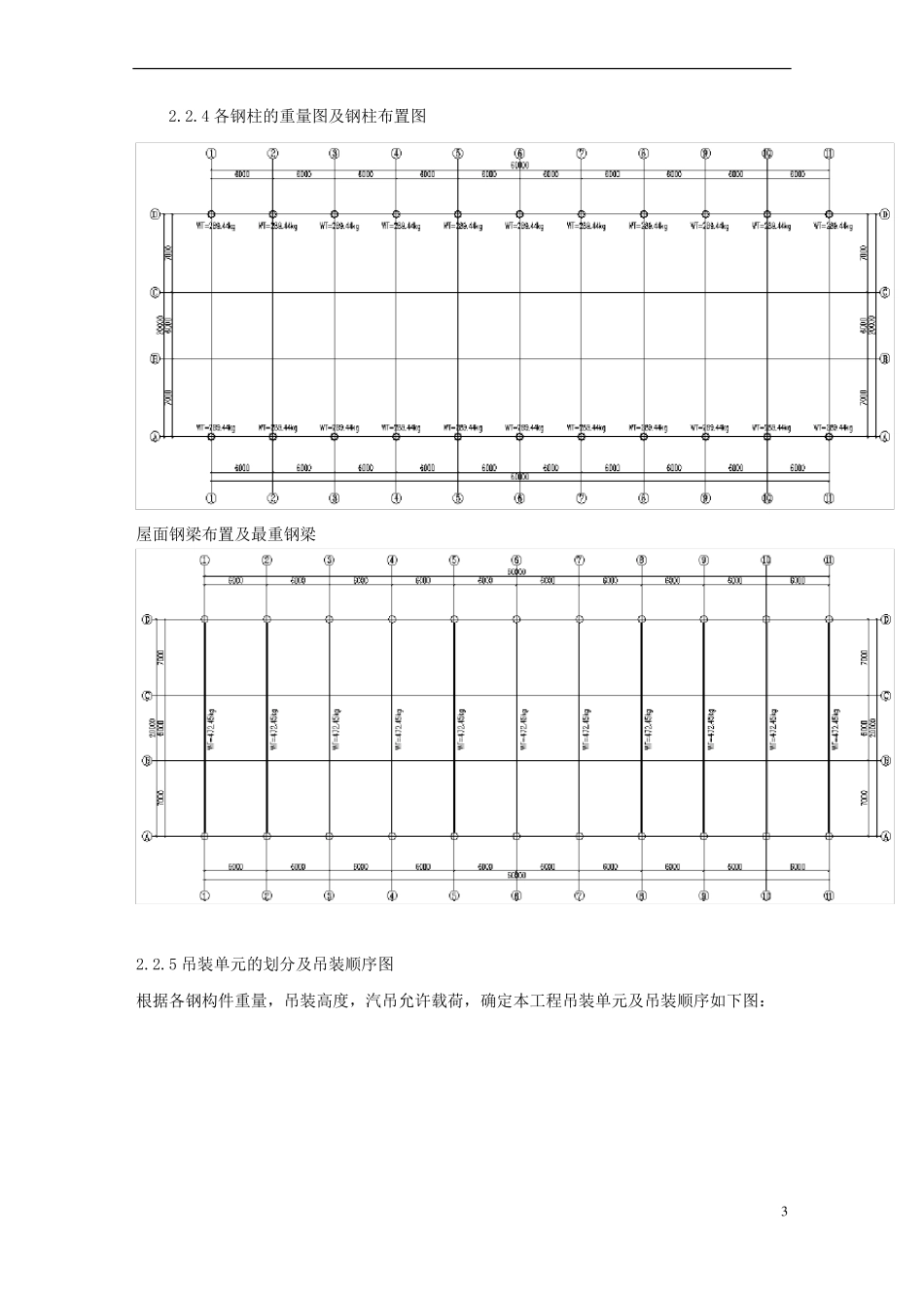 2060圆弧棚-施工方案_第3页