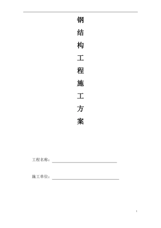 2060圆弧棚-施工方案