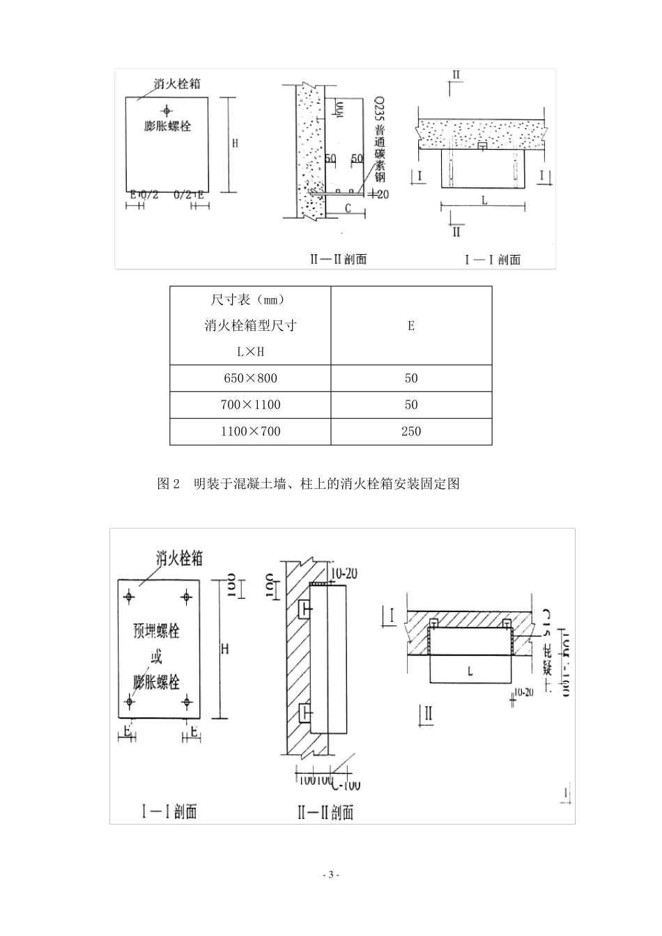2097消火栓系统施工方案_第3页