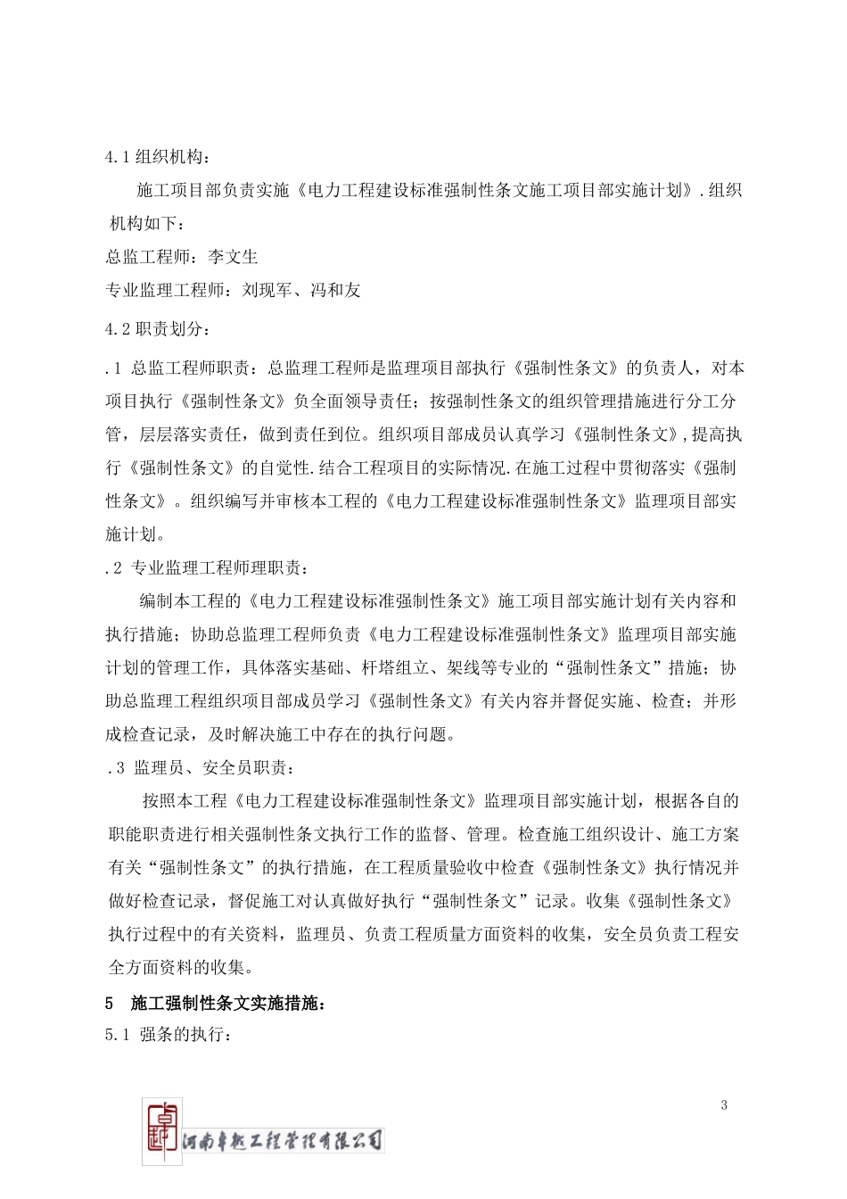 20MWp分布式光伏电站项目强制性条文执行计划_第3页