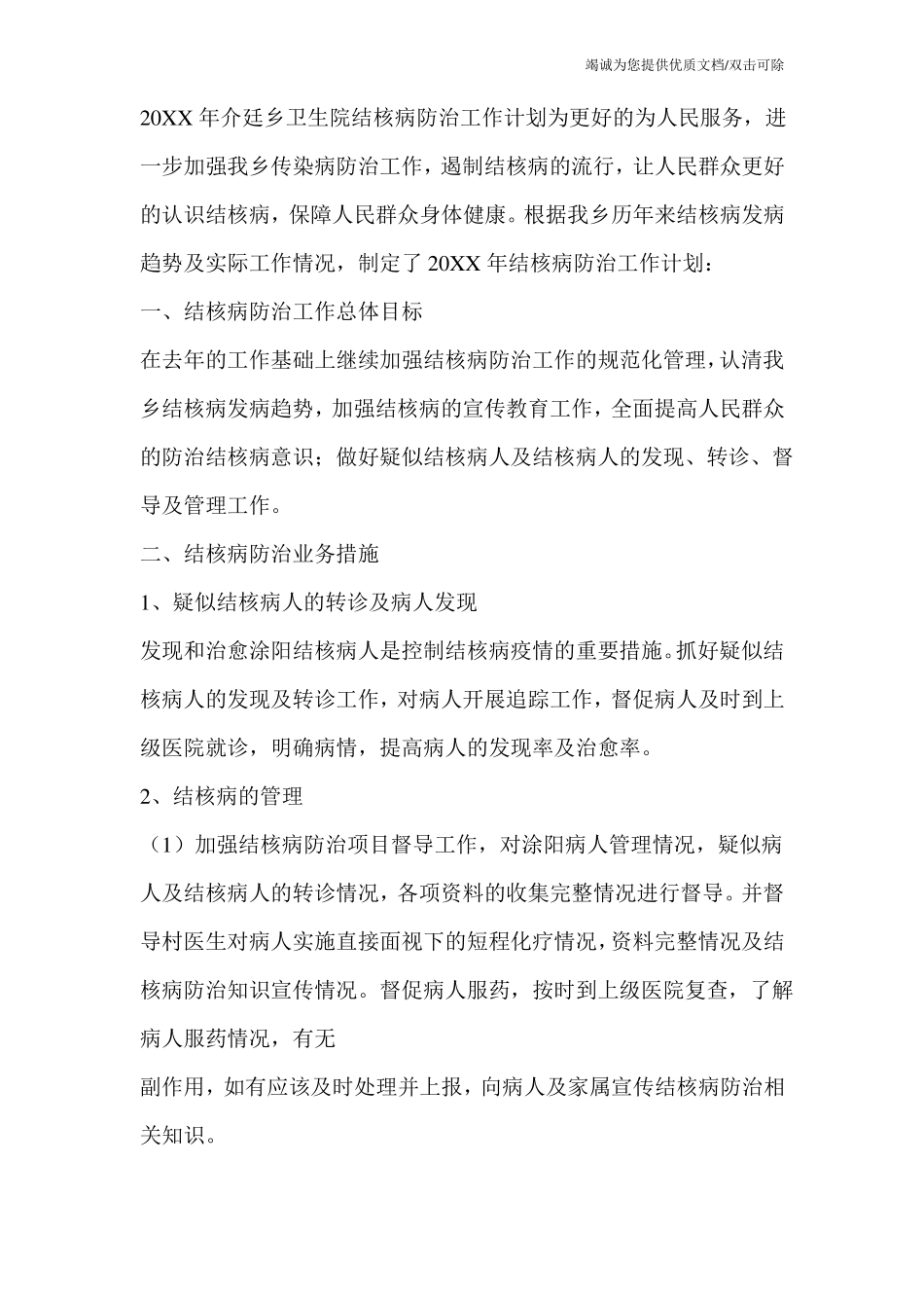 20XX年卫生院结核病工作计划_第2页