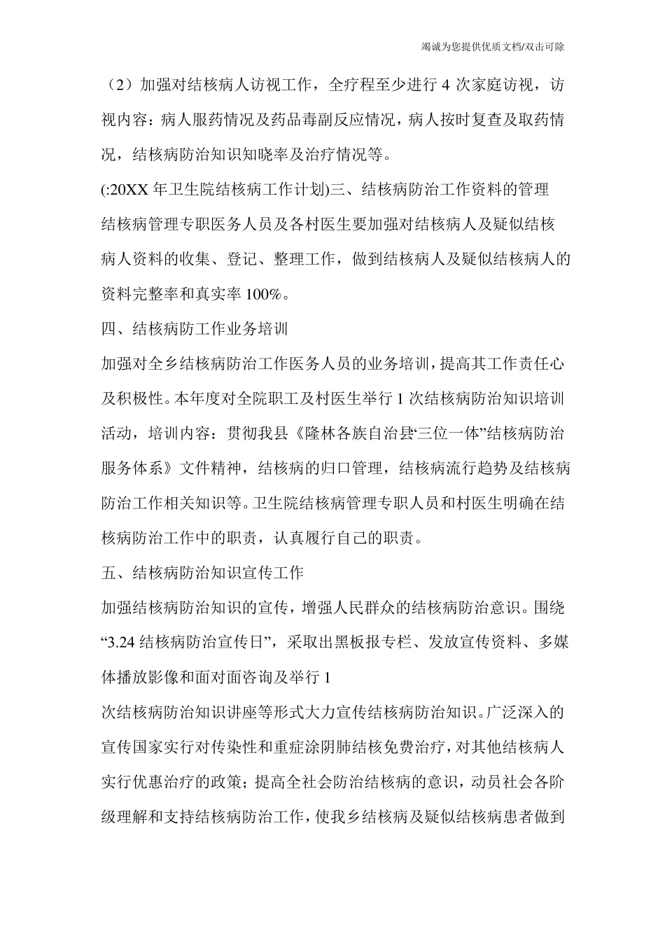 20XX年卫生院结核病工作计划_第3页