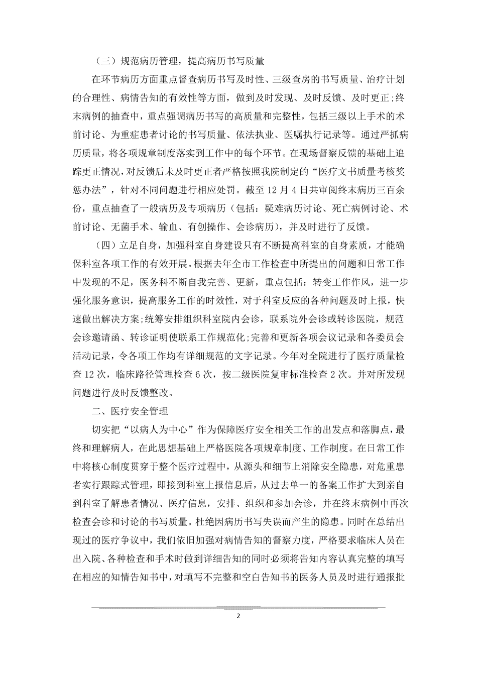 20xx年医务科工作总结、工作计划_第2页