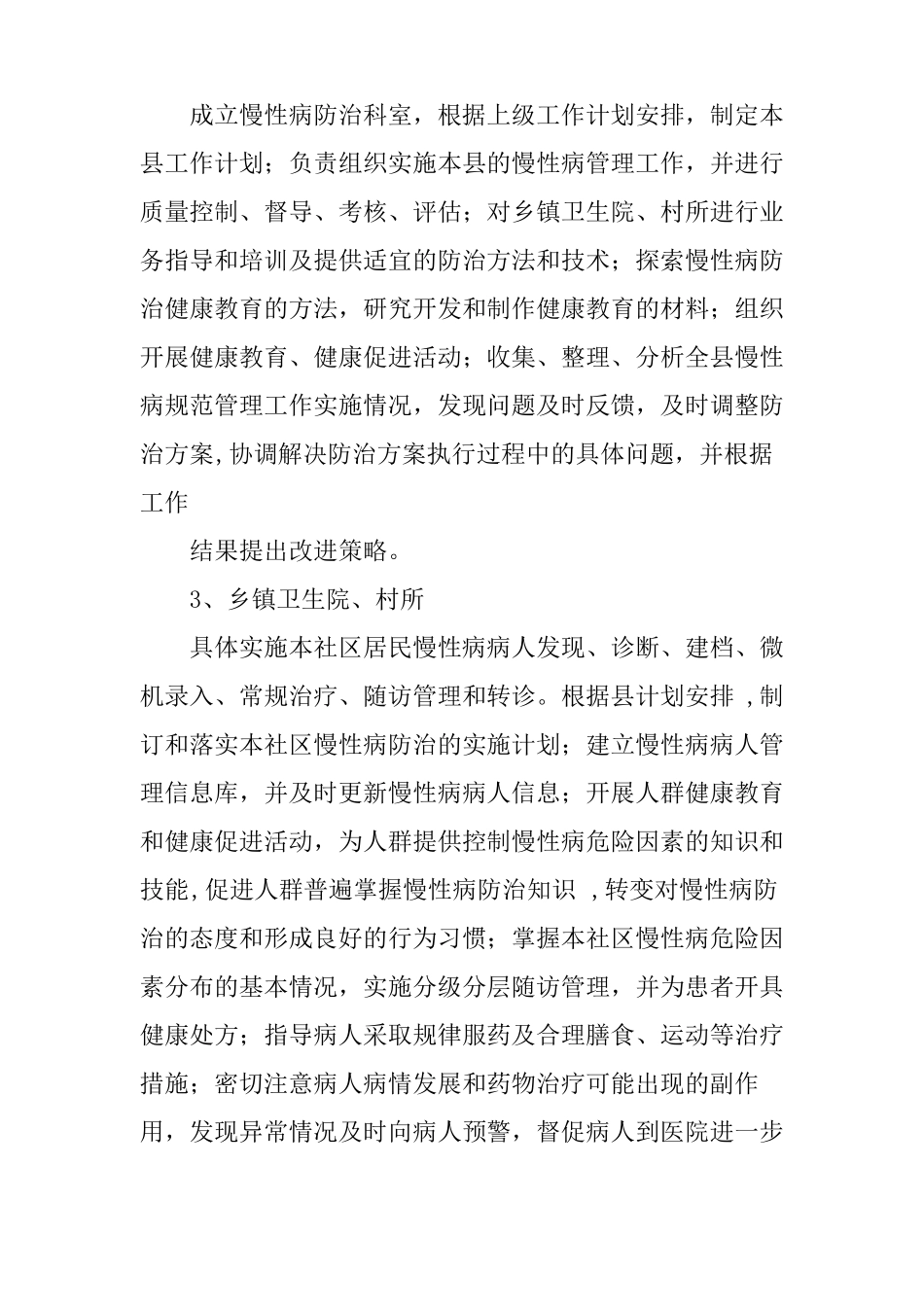 20XX年慢性病工作总结_第2页