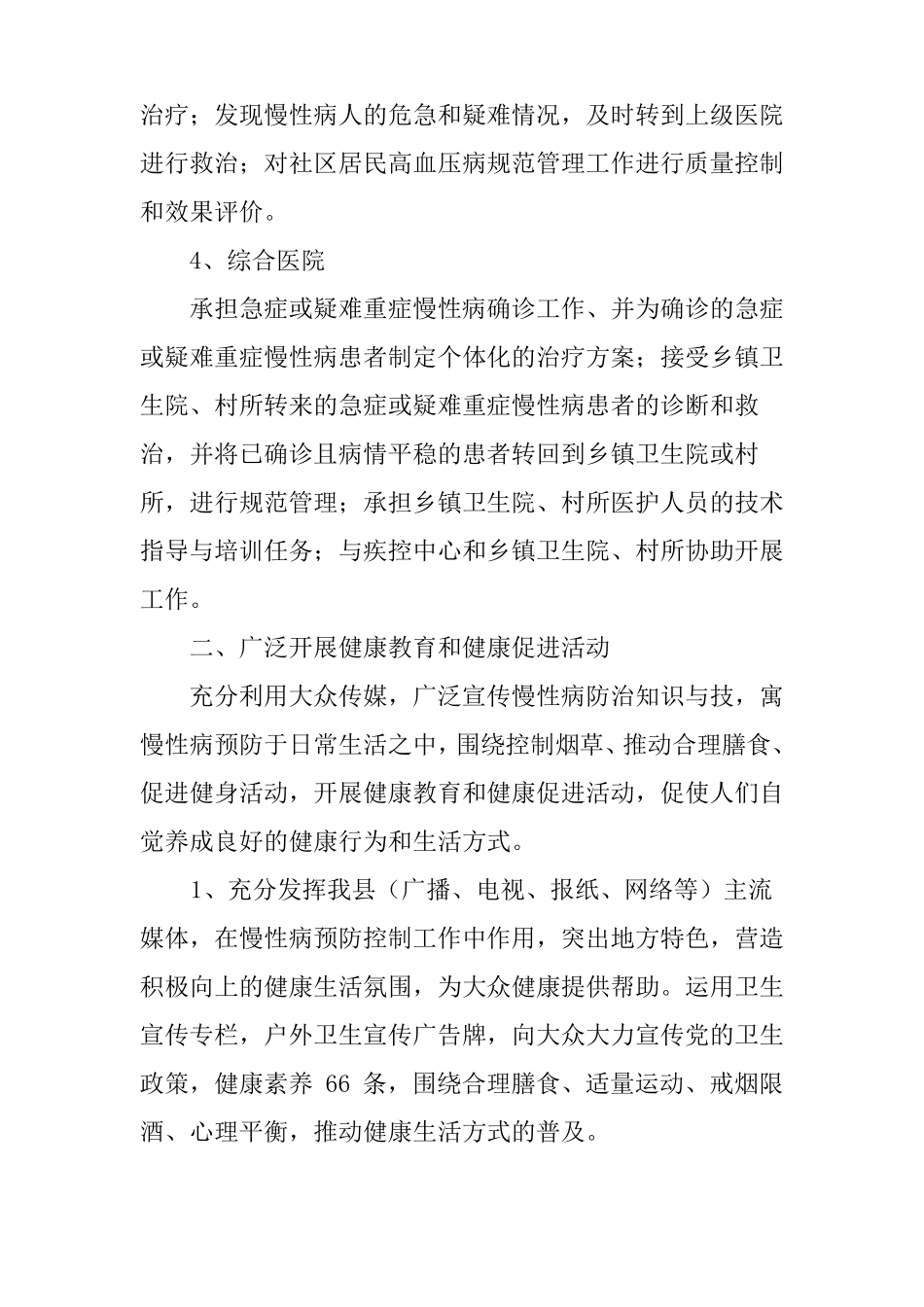 20XX年慢性病工作总结_第3页