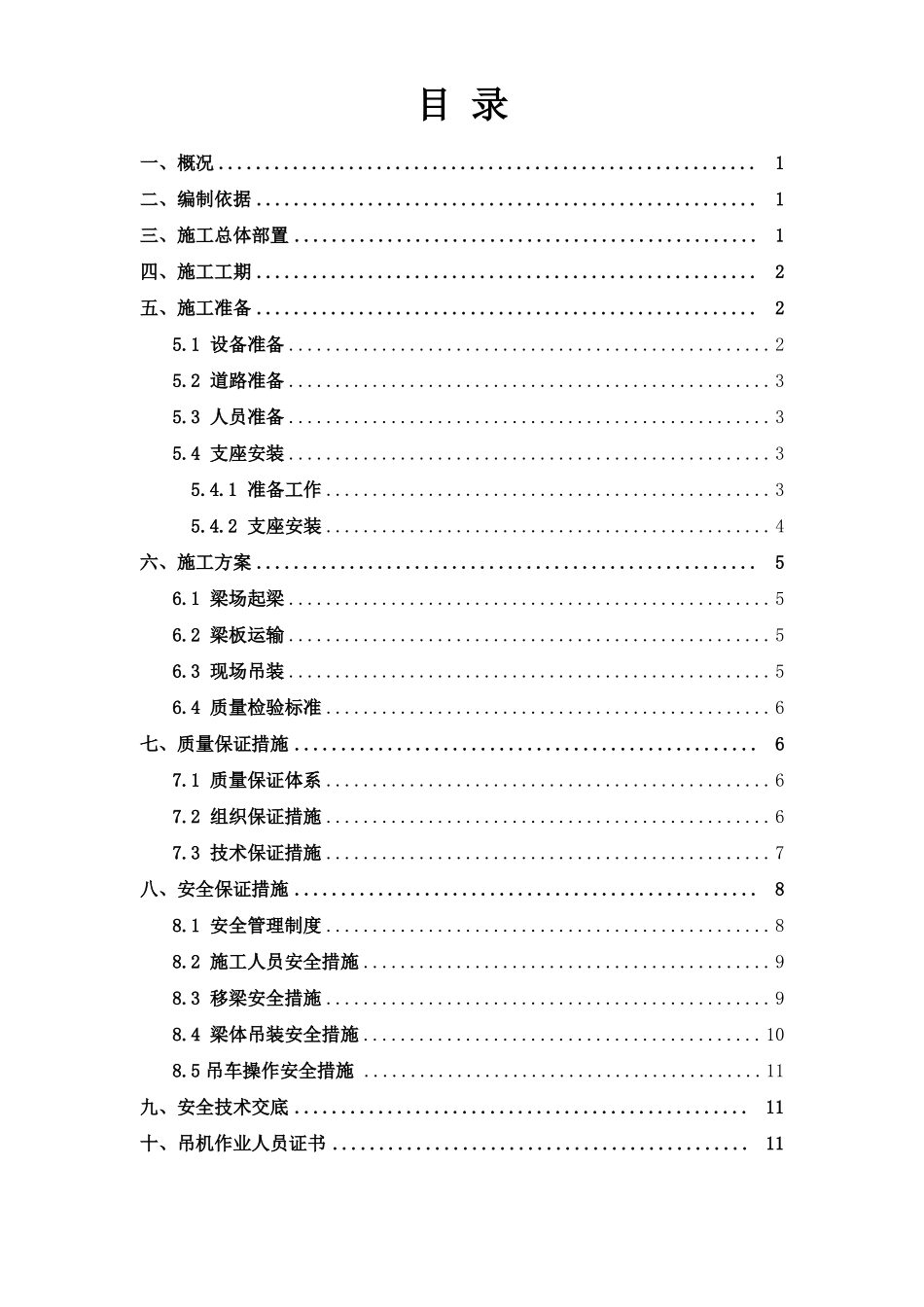 20m箱梁吊车架梁专项施工方案_第2页
