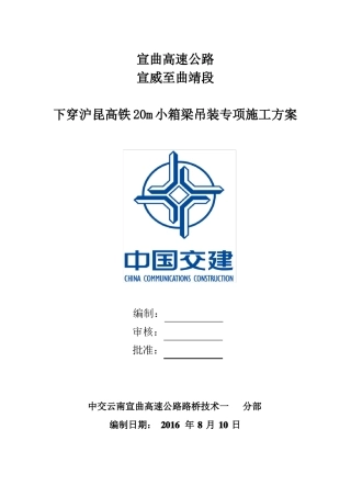 20m箱梁吊车架梁专项施工方案