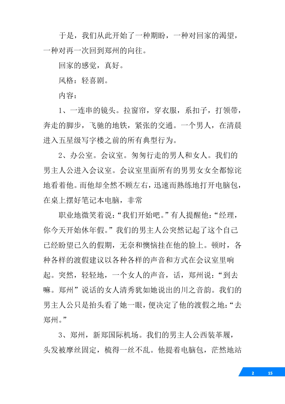 20XX成都城宣传片文案_第2页