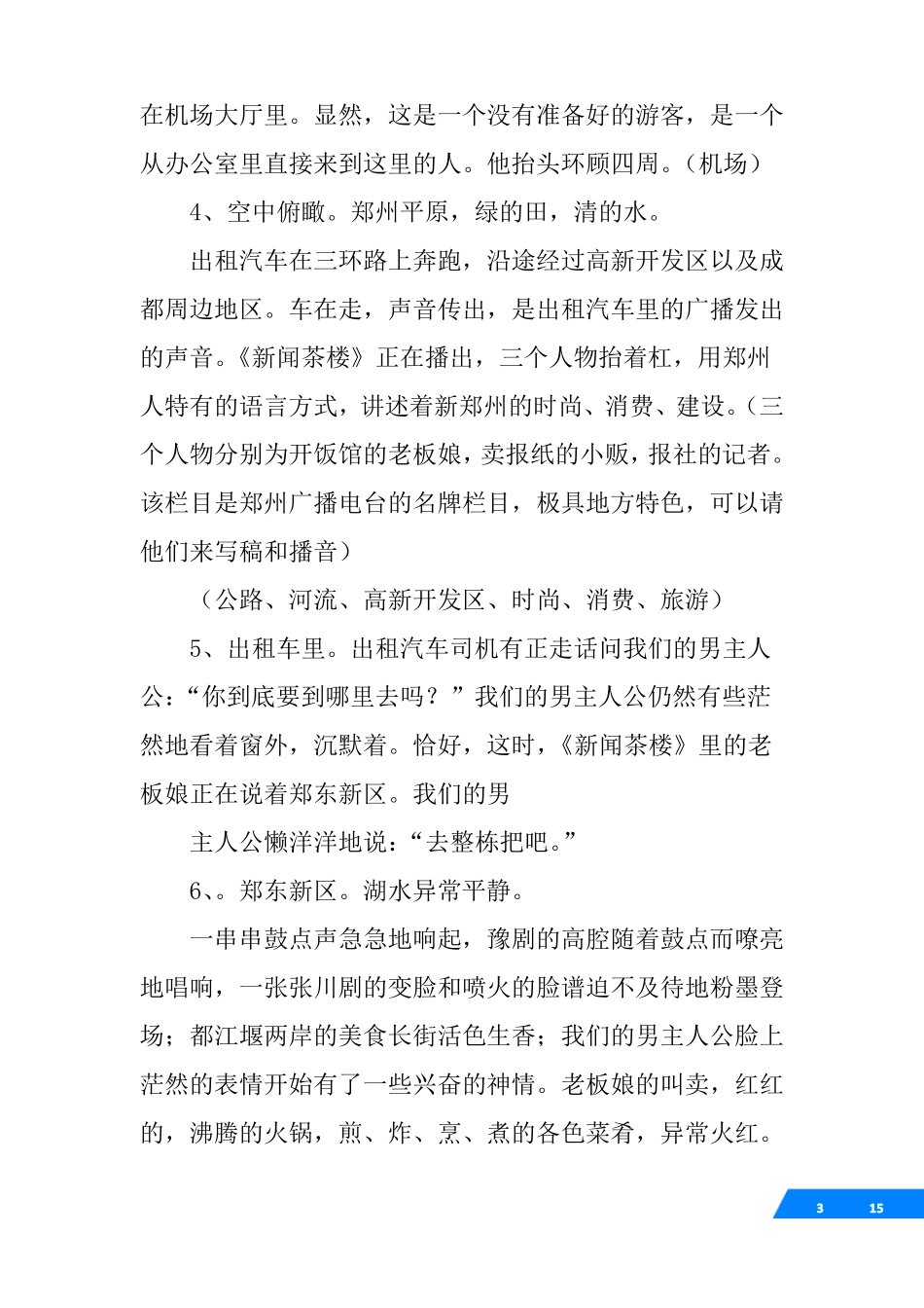 20XX成都城宣传片文案_第3页