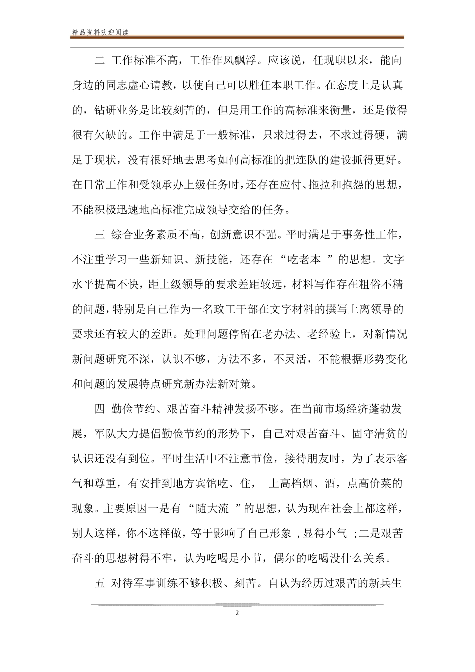 20xx年最新在履职尽责方面存在的问题三篇_履职尽责方面_第2页