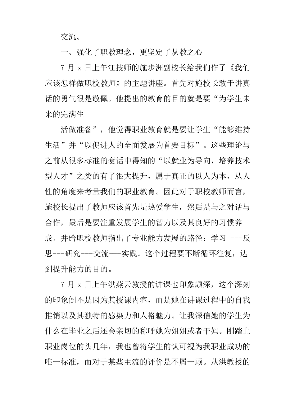 20xx级教师培训学习总结_第2页