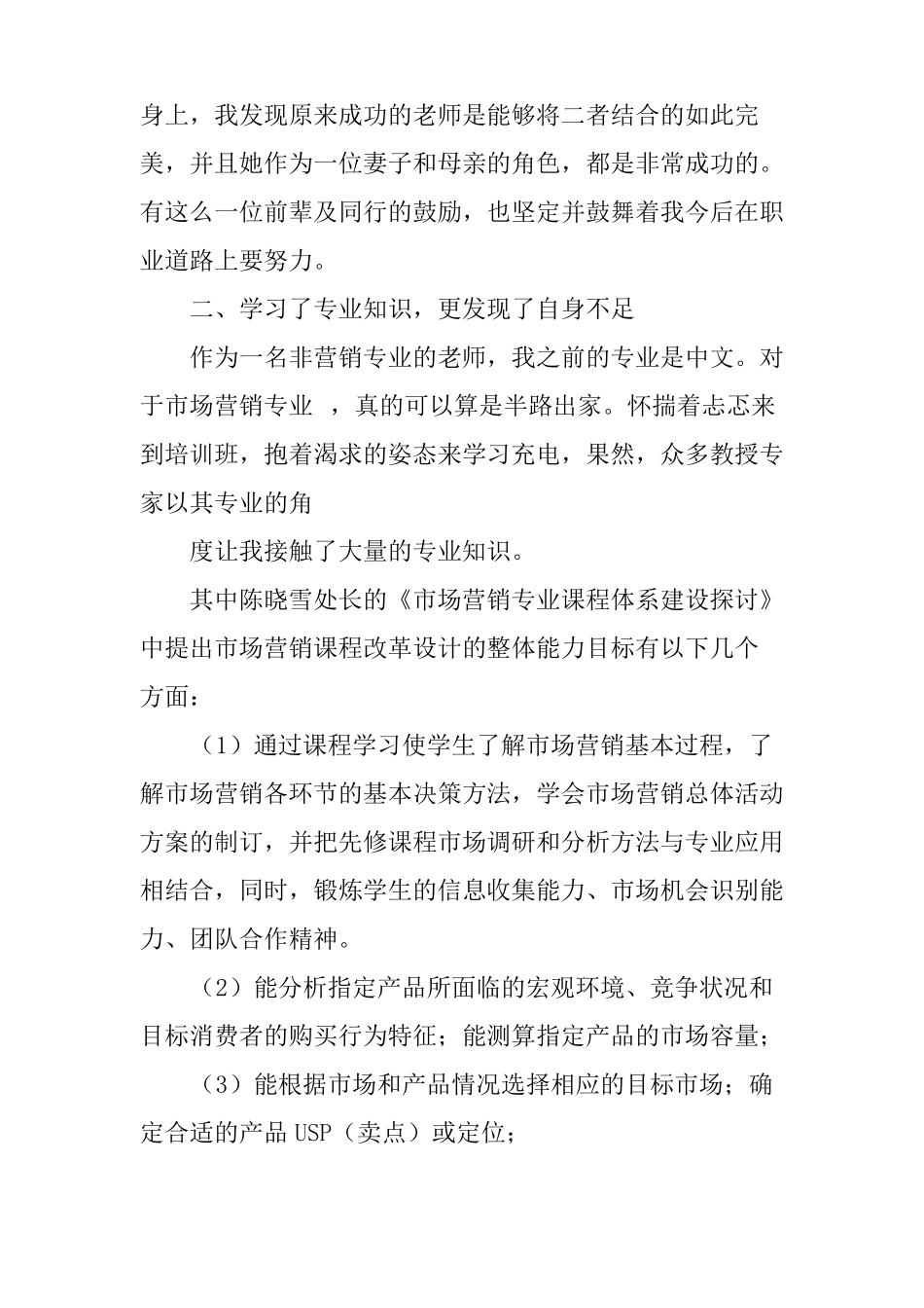 20xx级教师培训学习总结_第3页