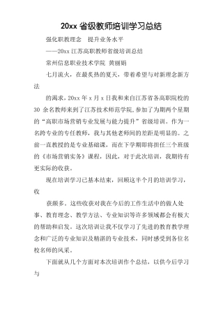 20xx级教师培训学习总结