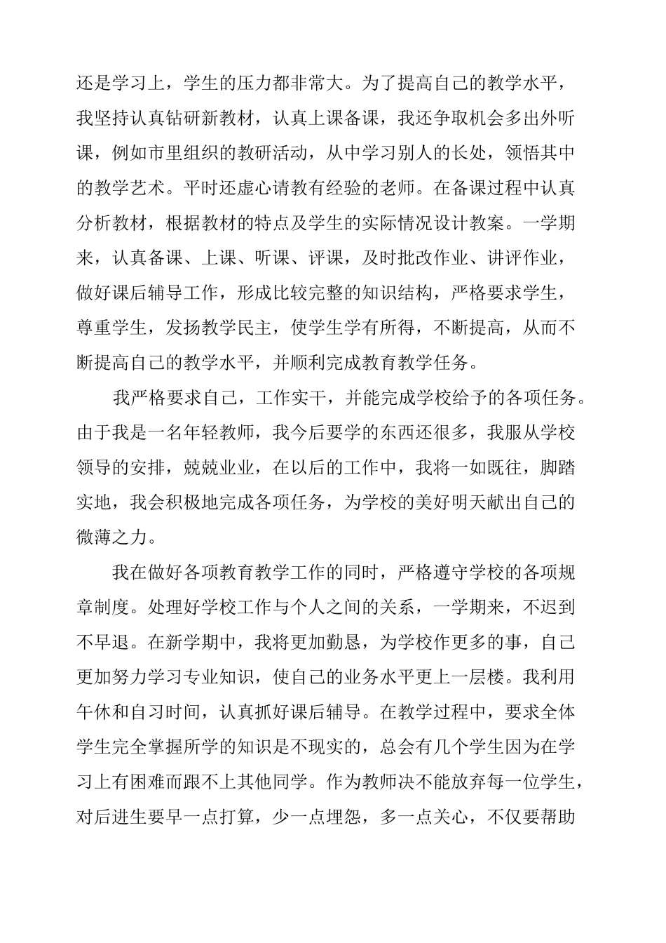 20xx高三生物教师工作总结_第2页