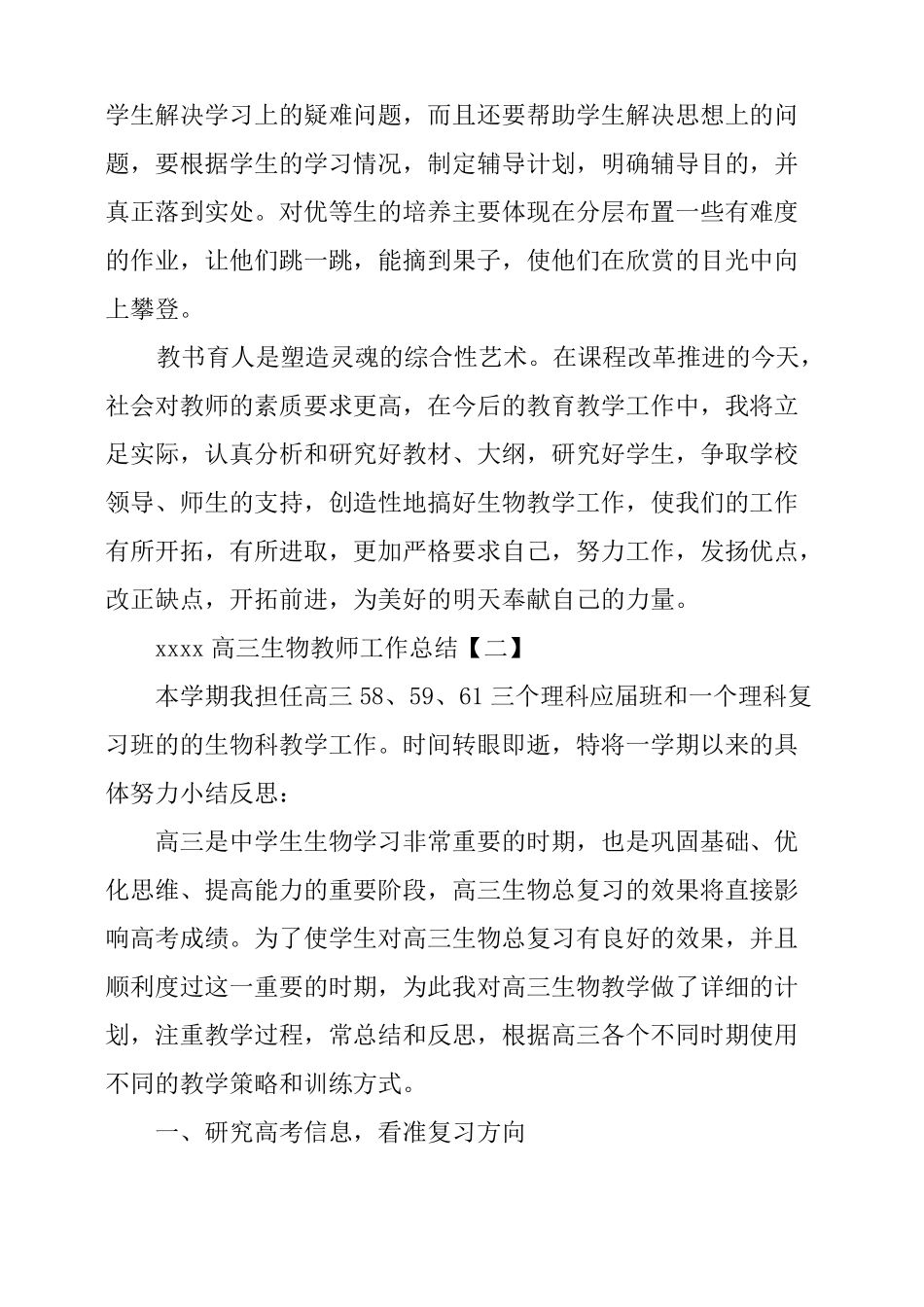 20xx高三生物教师工作总结_第3页