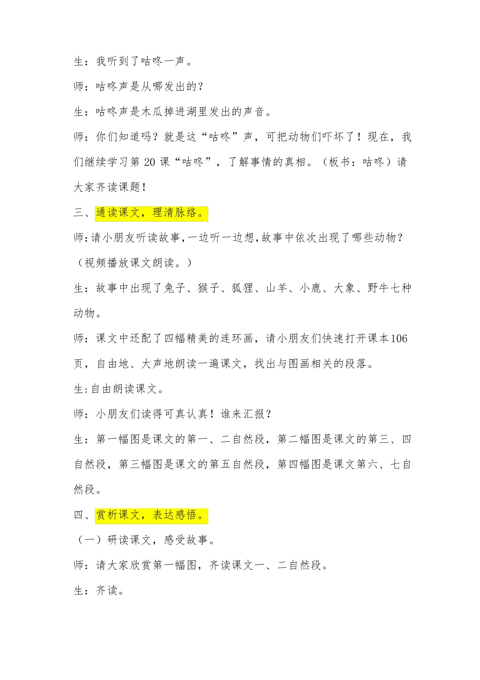 20、咕咚第二课时课堂实录_第2页