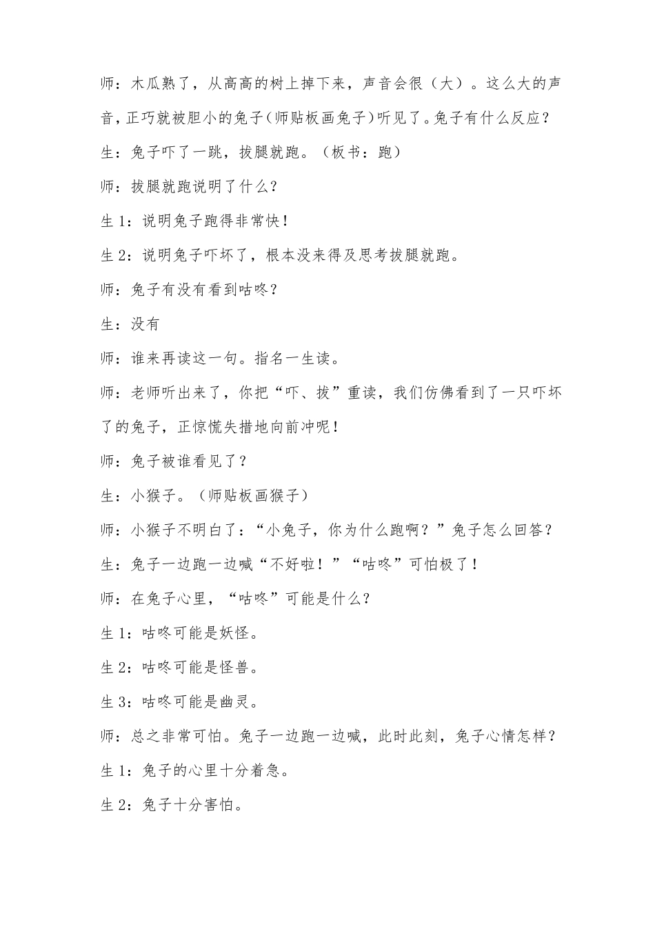 20、咕咚第二课时课堂实录_第3页