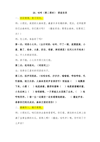20、咕咚第二课时课堂实录