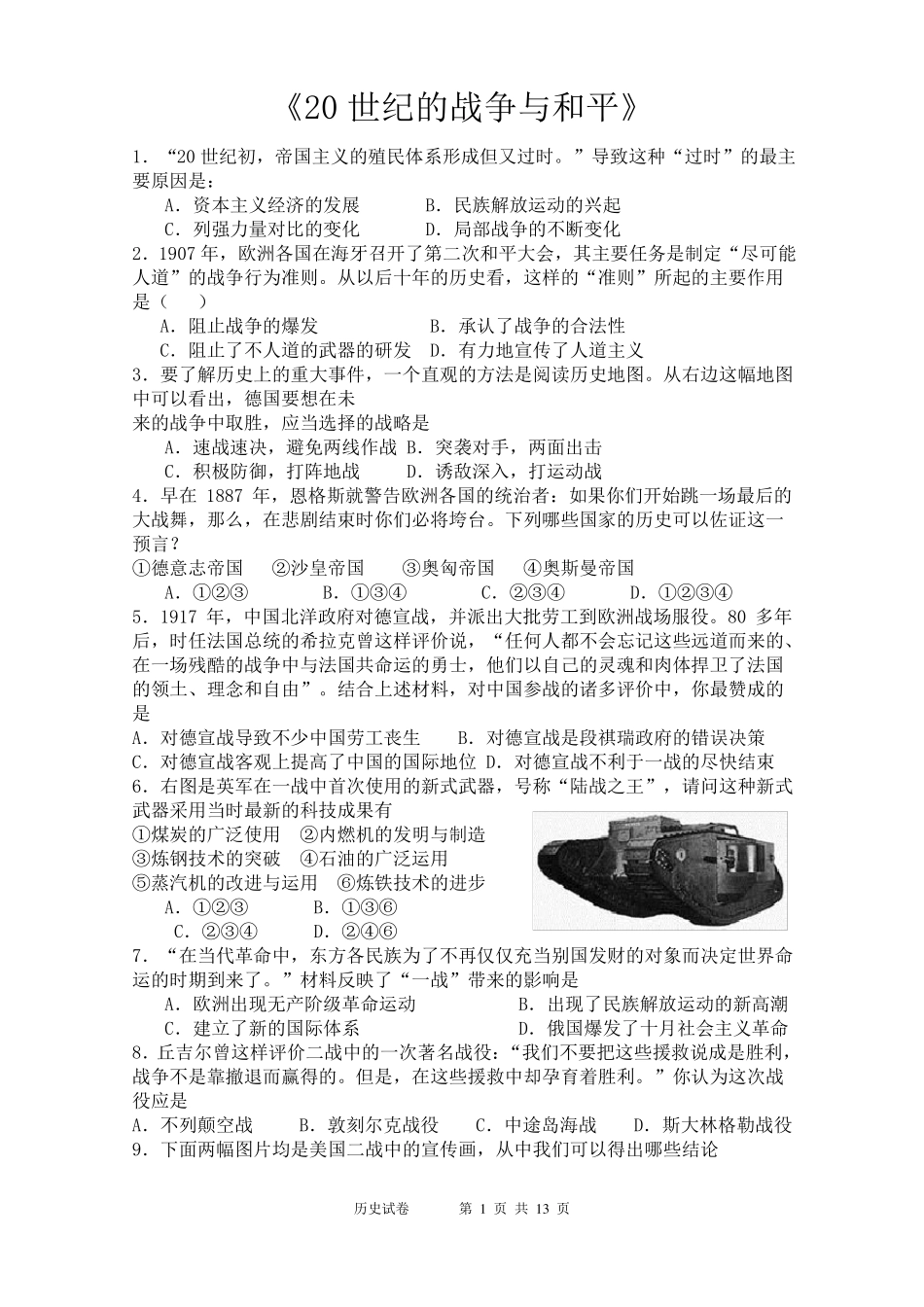 20世纪的战争与和平试题_第1页