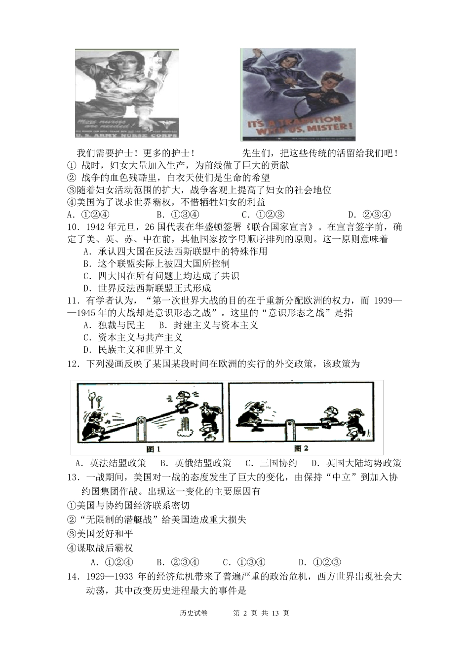 20世纪的战争与和平试题_第2页