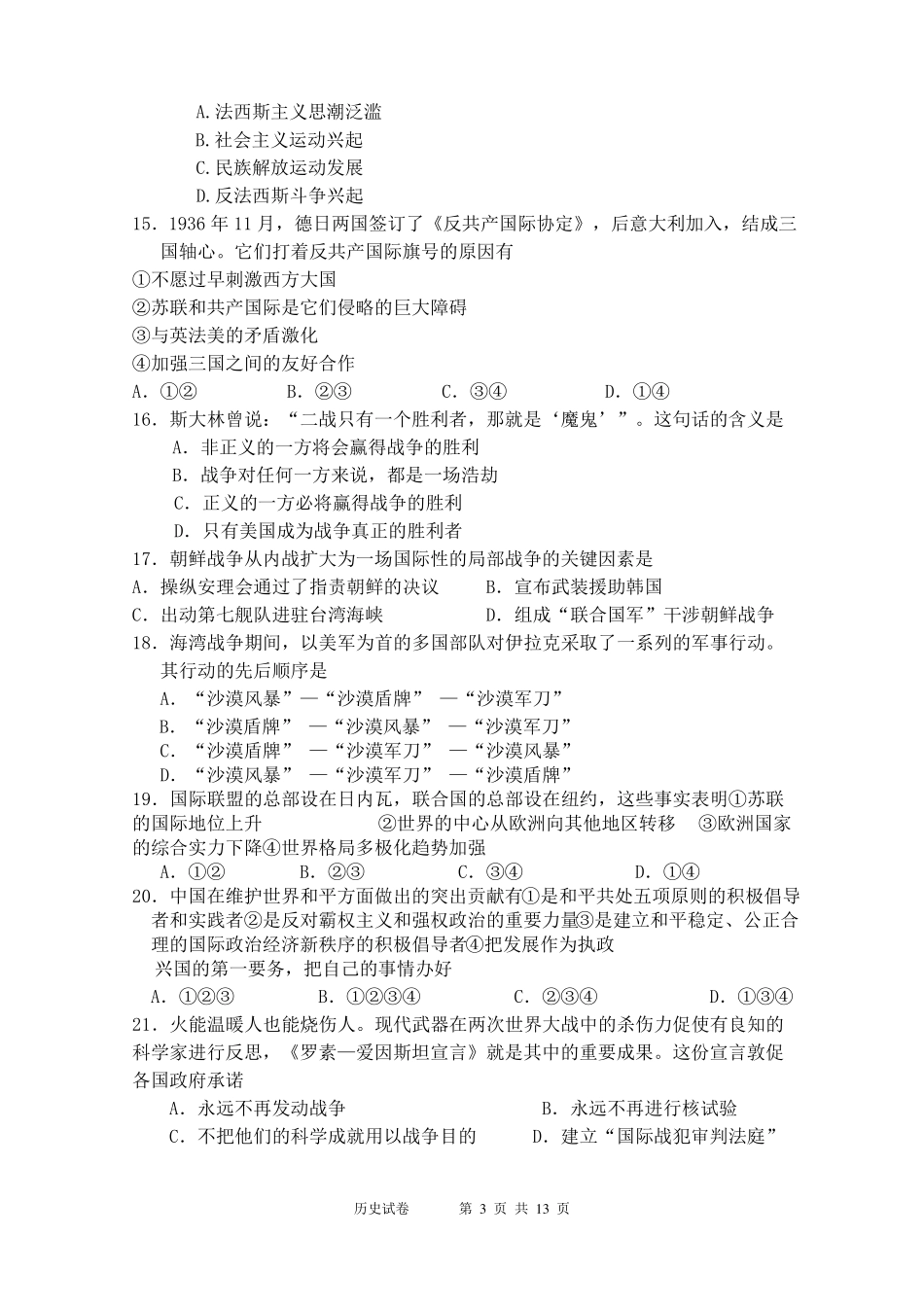 20世纪的战争与和平试题_第3页